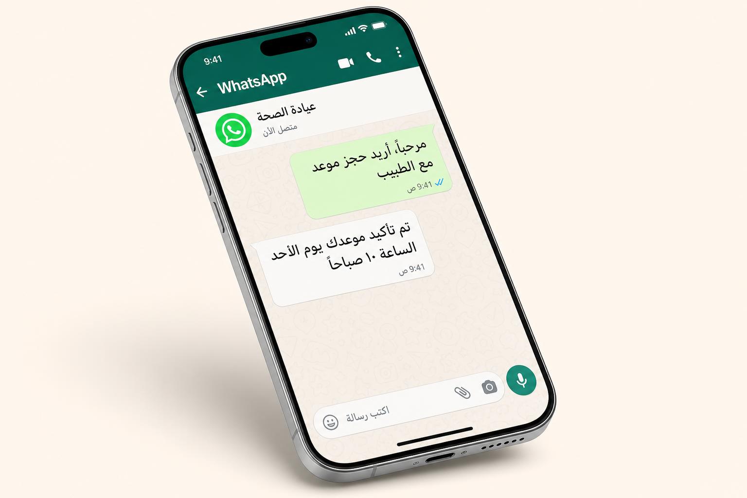 محادثة واتساب تظهر حجز موعد طبي مع سكرتير Takamul AI — يستقبل الطلب، يعرض الأوقات المتاحة، ويؤكد الموعد
